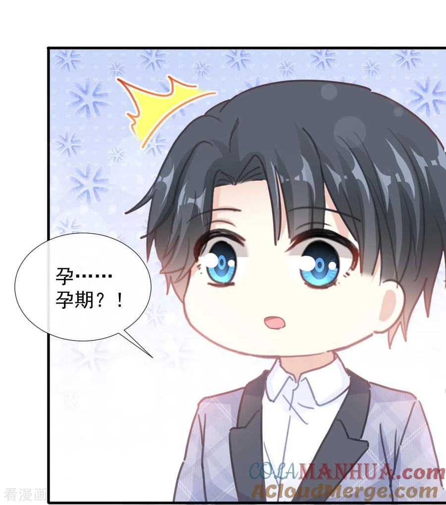 第244话爱的结晶-霸道总裁轻点爱-热萌文化（第15张）