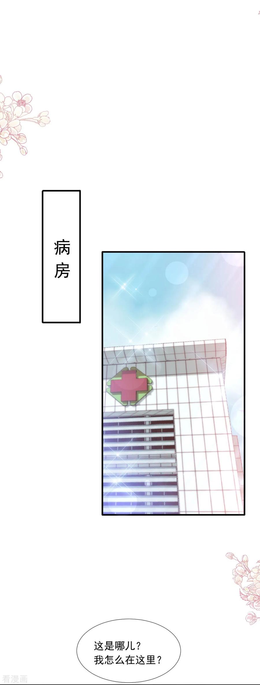 第244话爱的结晶-霸道总裁轻点爱-热萌文化（第18张）