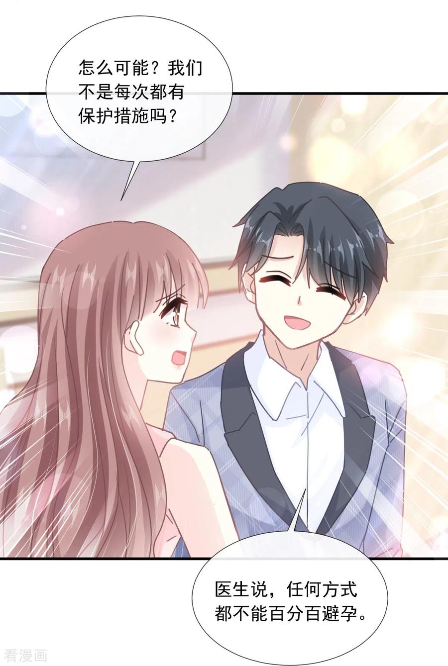 第244话爱的结晶-霸道总裁轻点爱-热萌文化（第24张）
