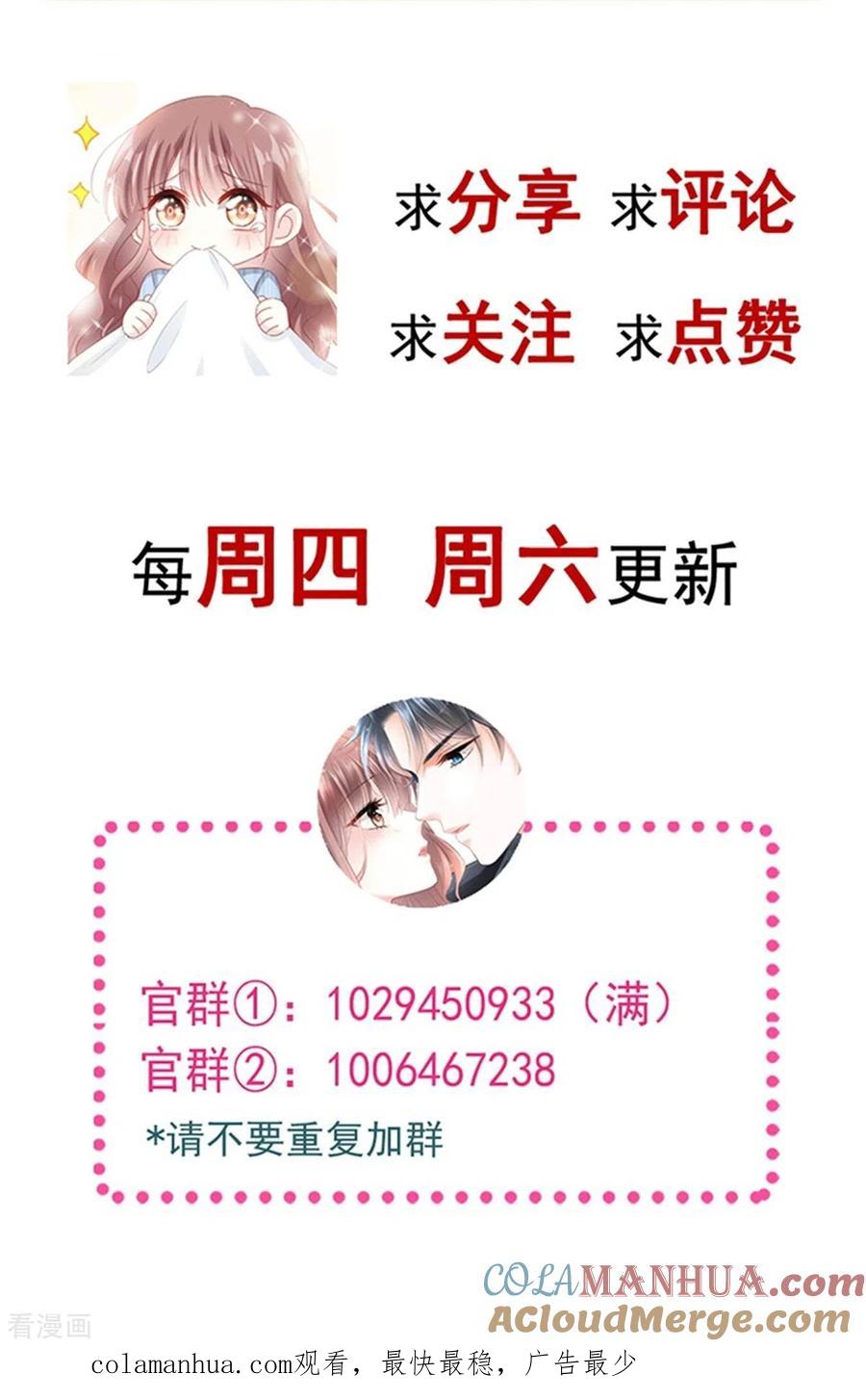 第244话爱的结晶-霸道总裁轻点爱-热萌文化（第37张）