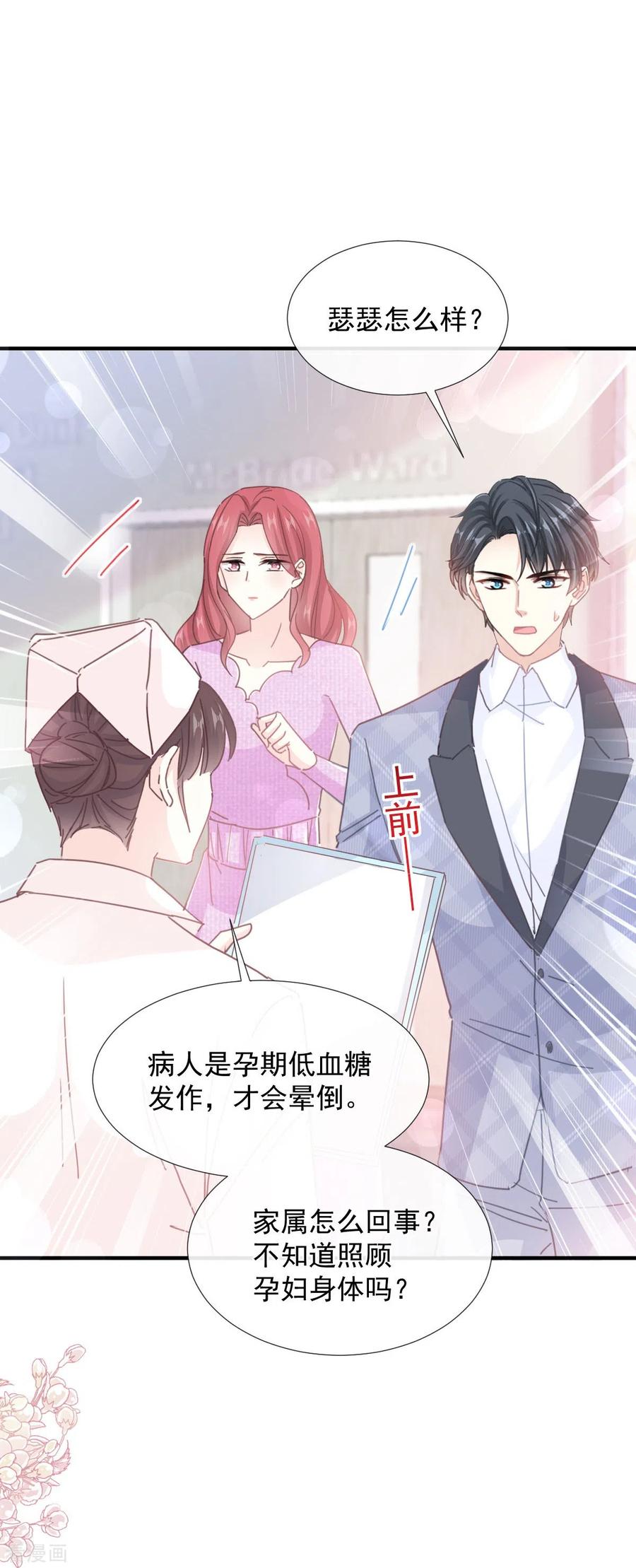 第244话爱的结晶-霸道总裁轻点爱-热萌文化（第14张）