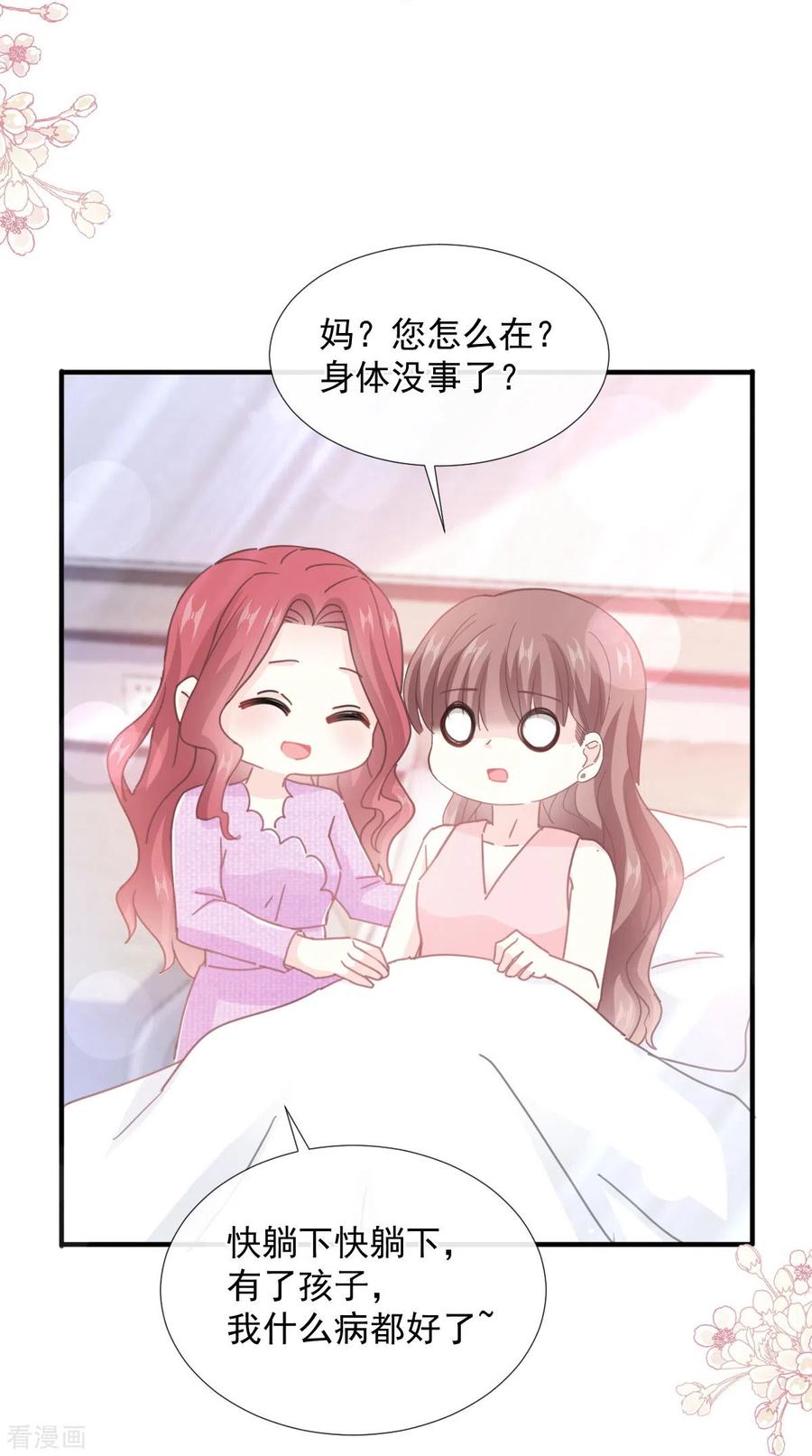 第244话爱的结晶-霸道总裁轻点爱-热萌文化（第20张）