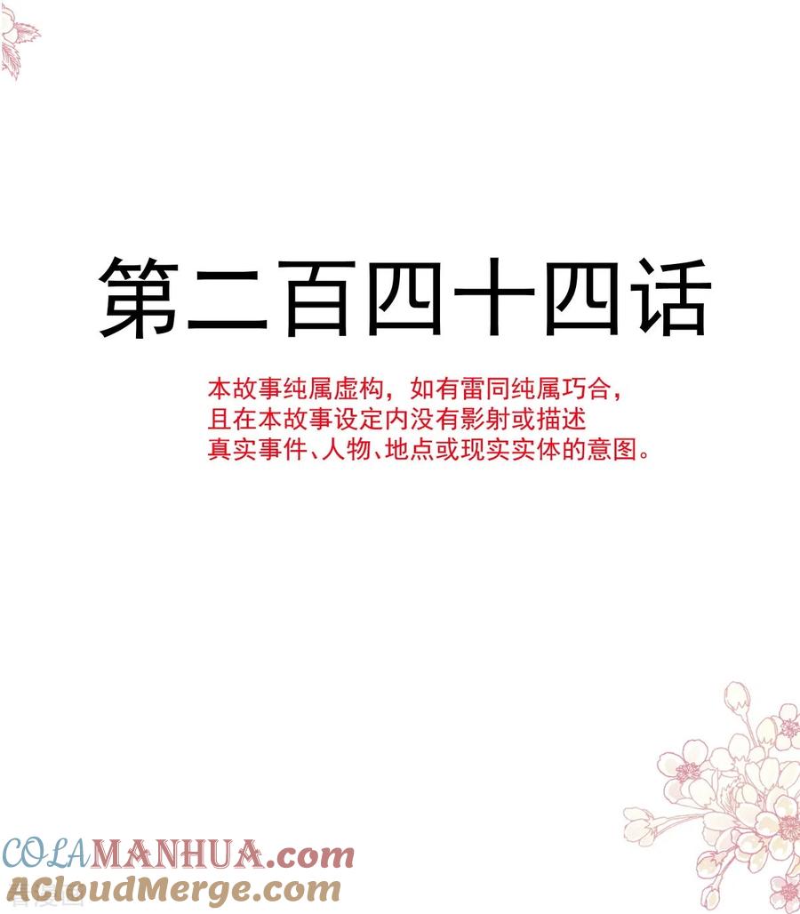 第244话爱的结晶-霸道总裁轻点爱-热萌文化（第5张）
