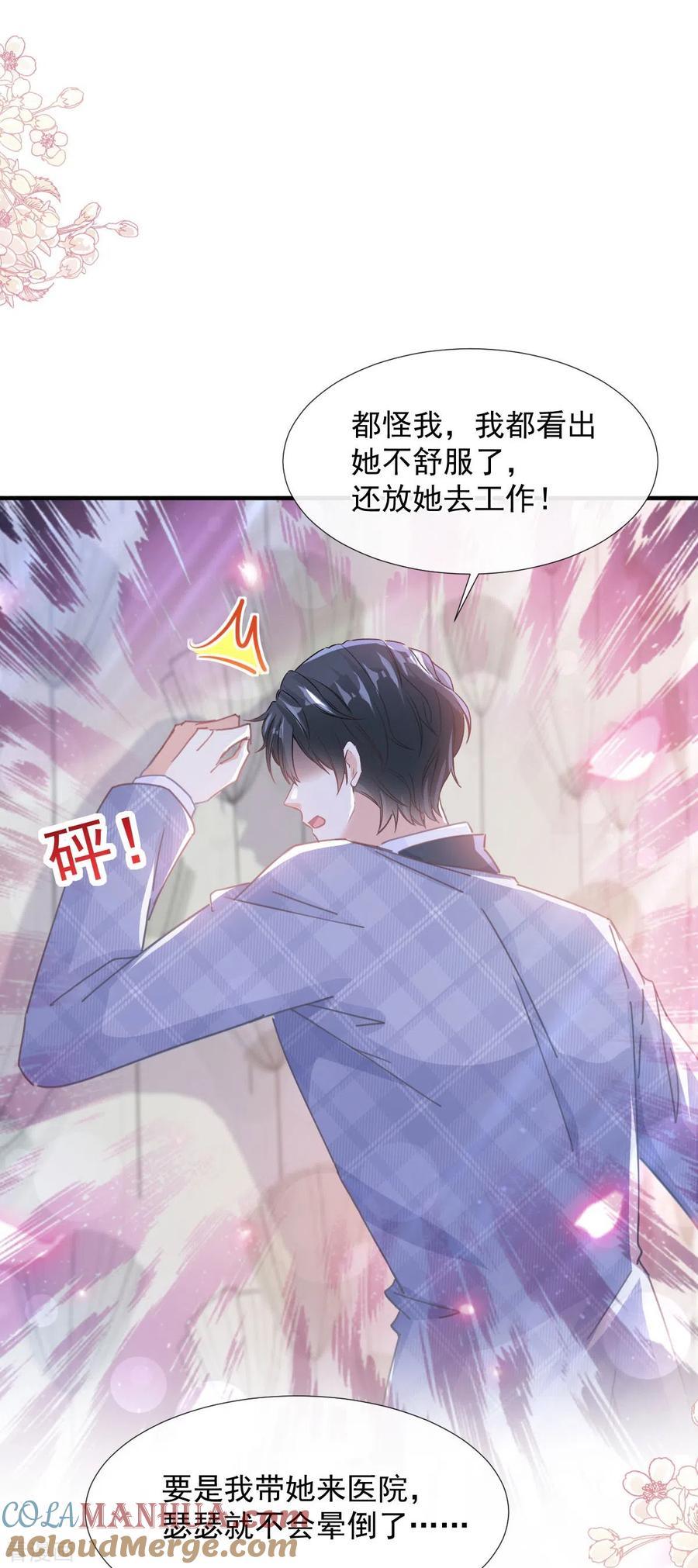 第244话爱的结晶-霸道总裁轻点爱-热萌文化（第11张）