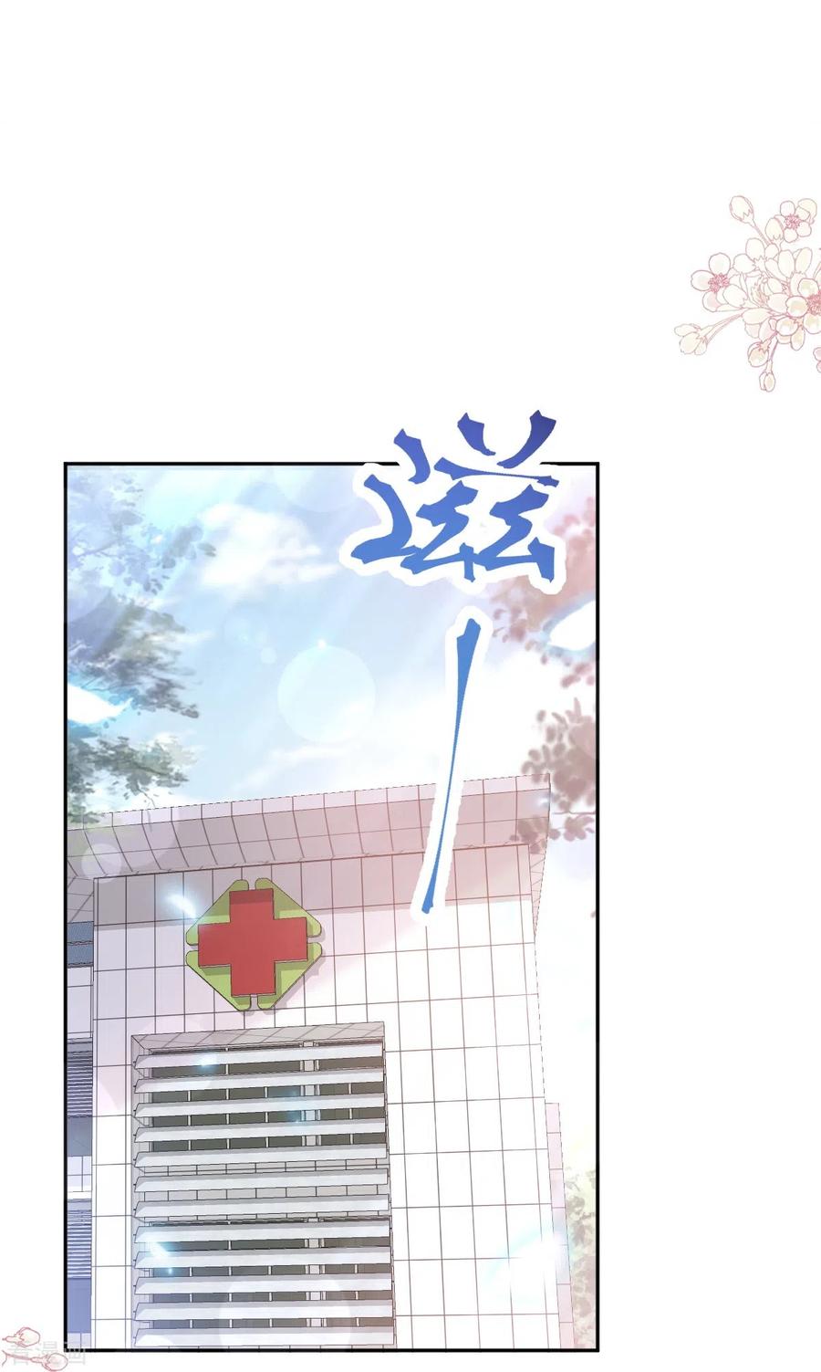 第244话爱的结晶-霸道总裁轻点爱-热萌文化（第2张）