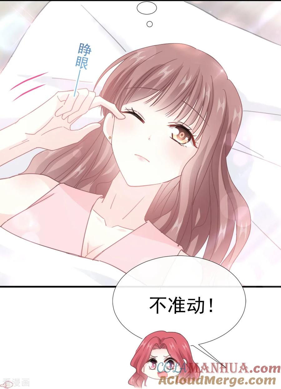 第244话爱的结晶-霸道总裁轻点爱-热萌文化（第19张）
