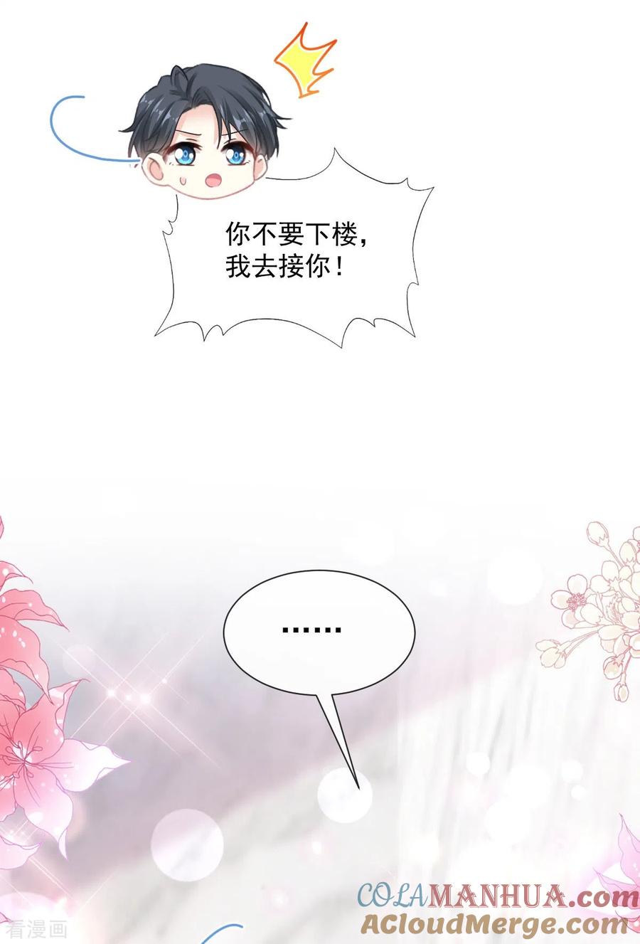第245话诱惑大法-霸道总裁轻点爱-热萌文化（第9张）
