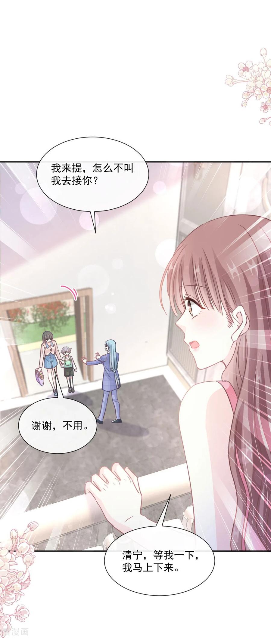第245话诱惑大法-霸道总裁轻点爱-热萌文化（第8张）
