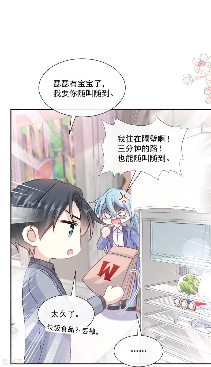 第245话诱惑大法-霸道总裁轻点爱-热萌文化（第6张）