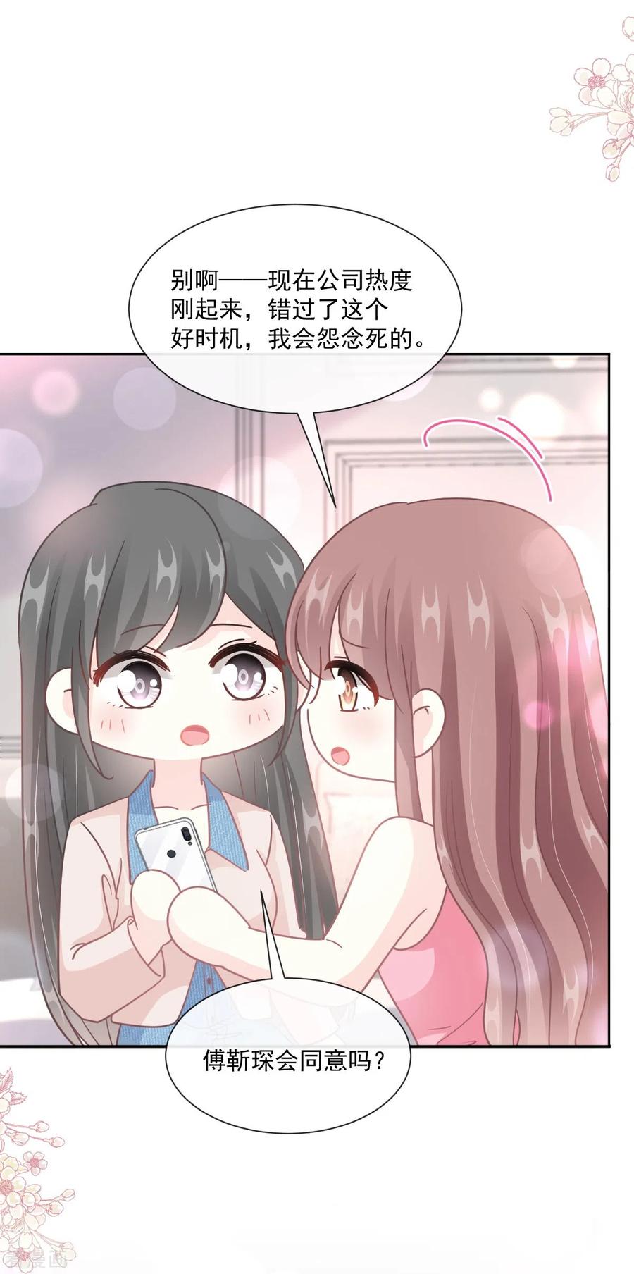 第245话诱惑大法-霸道总裁轻点爱-热萌文化（第16张）