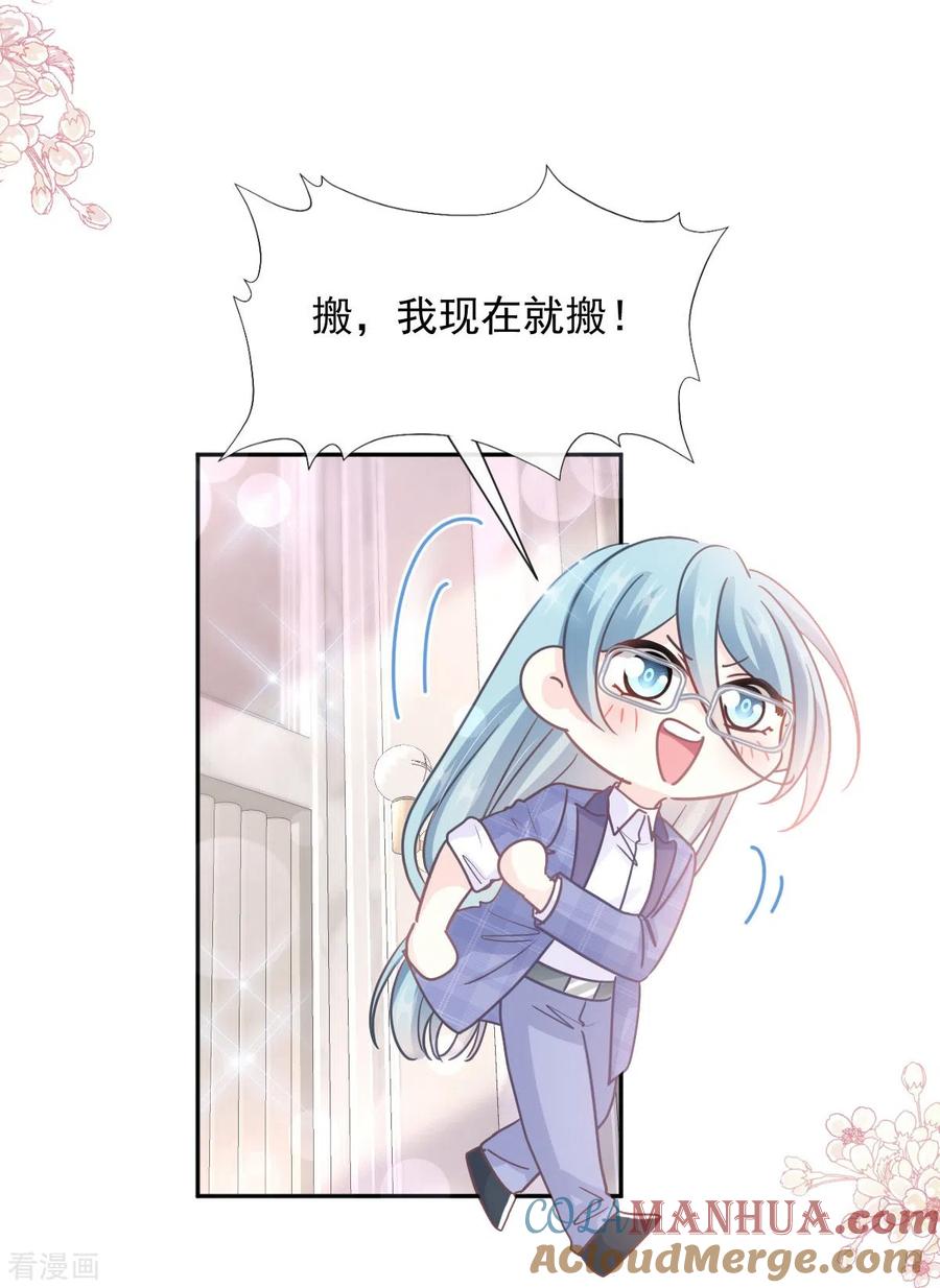 第245话诱惑大法-霸道总裁轻点爱-热萌文化（第13张）