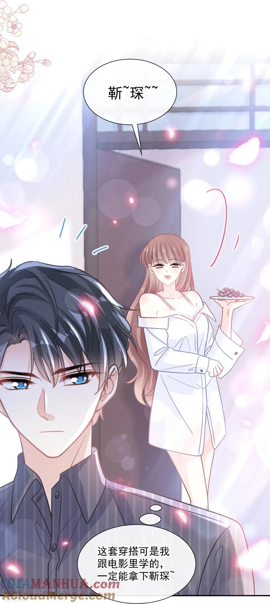 第245话诱惑大法-霸道总裁轻点爱-热萌文化（第19张）