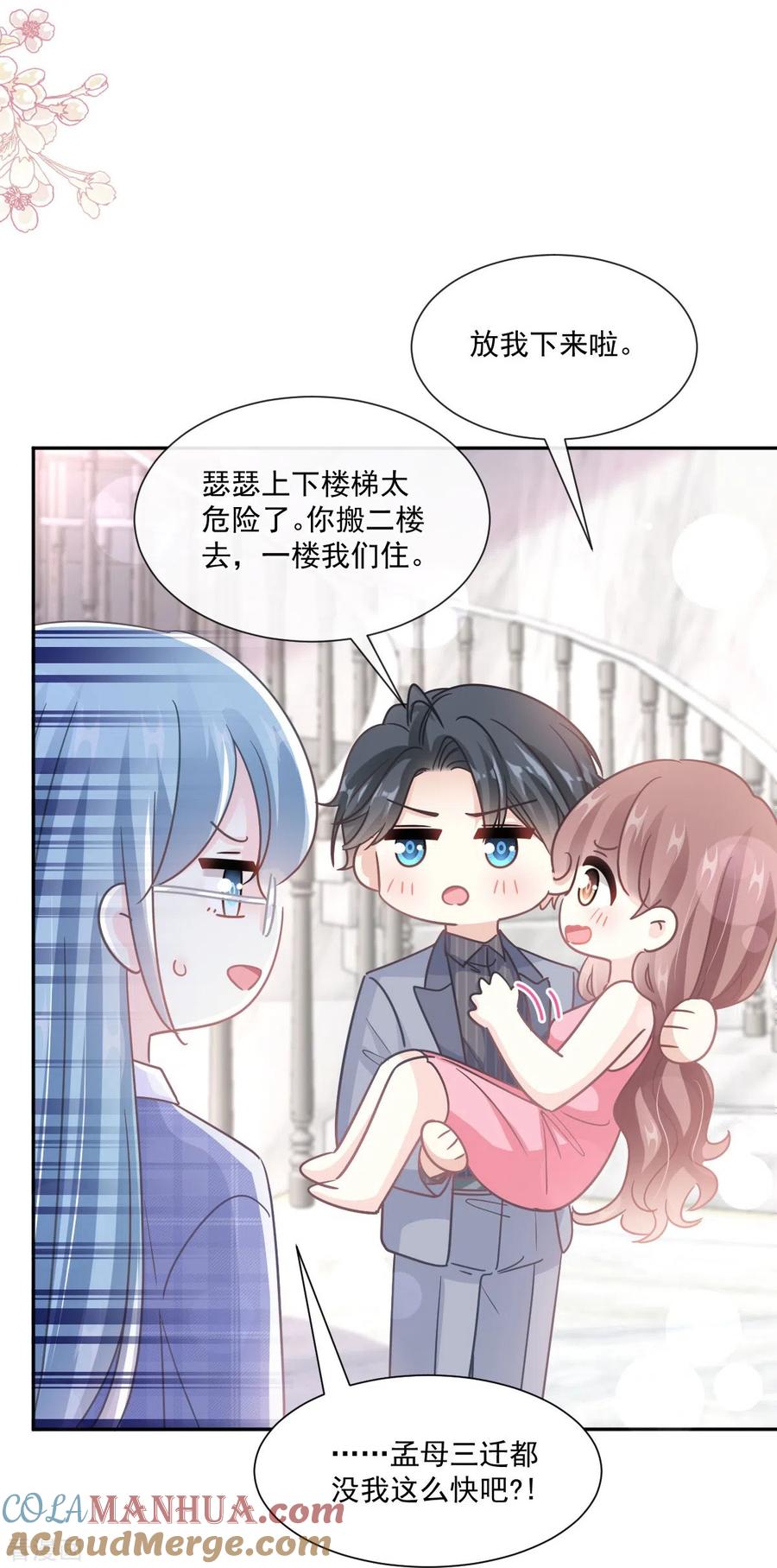 第245话诱惑大法-霸道总裁轻点爱-热萌文化（第11张）