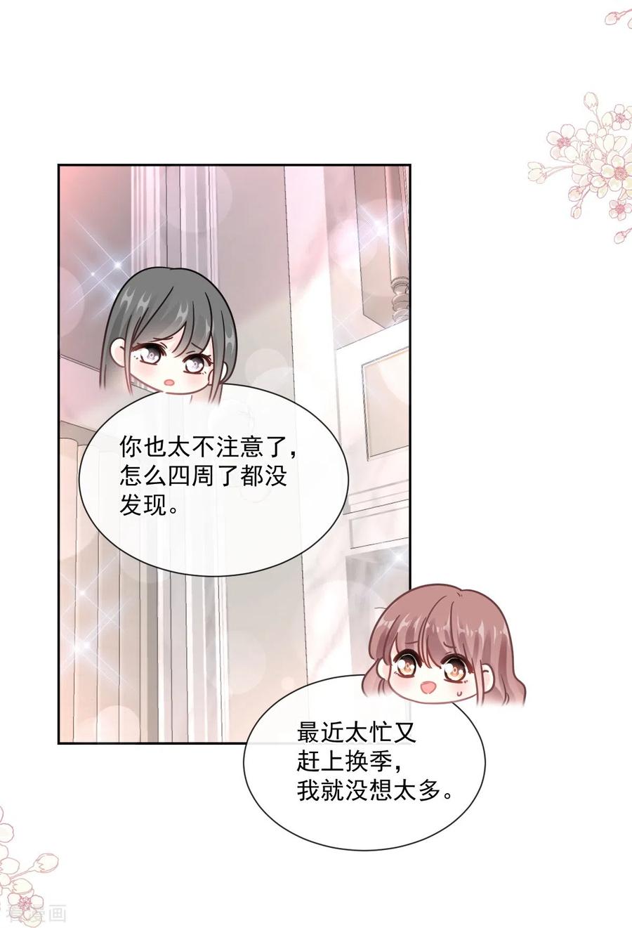 第245话诱惑大法-霸道总裁轻点爱-热萌文化（第14张）
