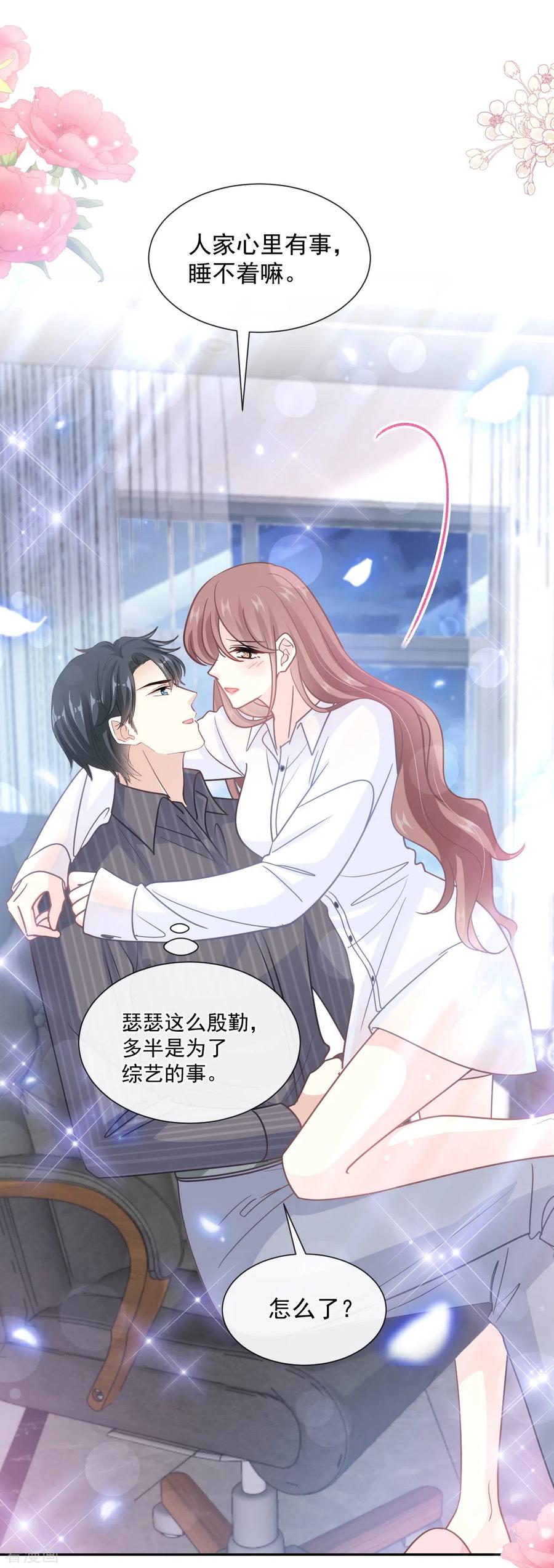 第245话诱惑大法-霸道总裁轻点爱-热萌文化（第22张）