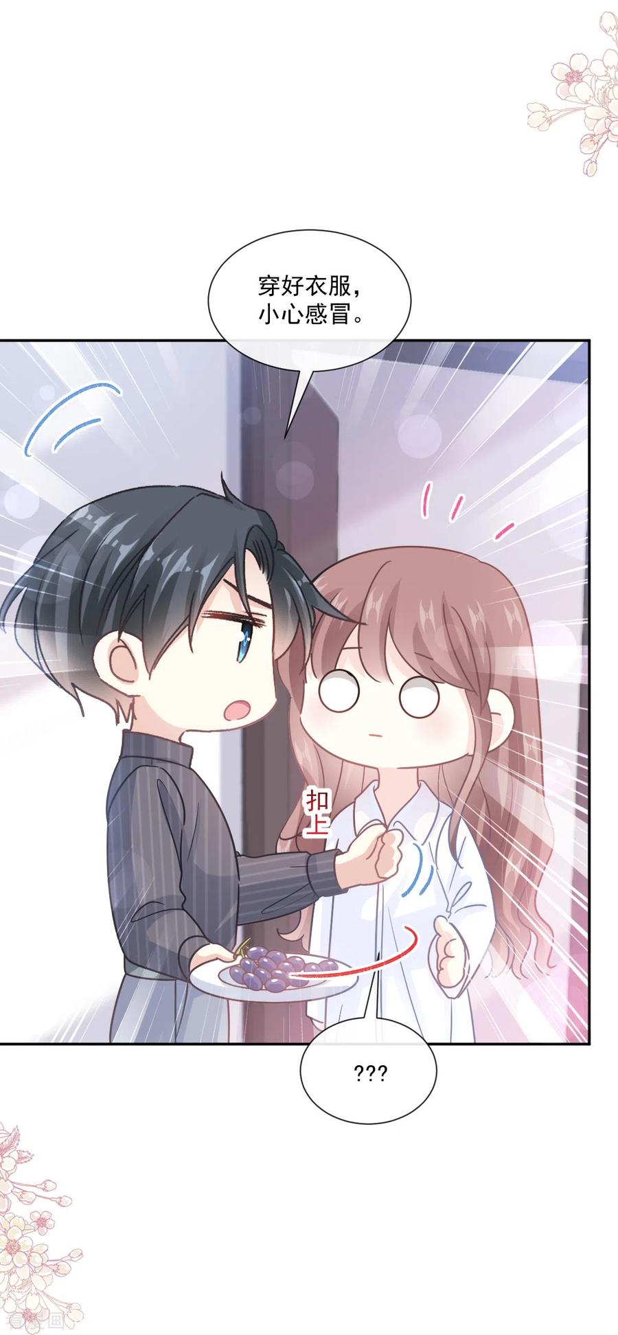 第245话诱惑大法-霸道总裁轻点爱-热萌文化（第20张）