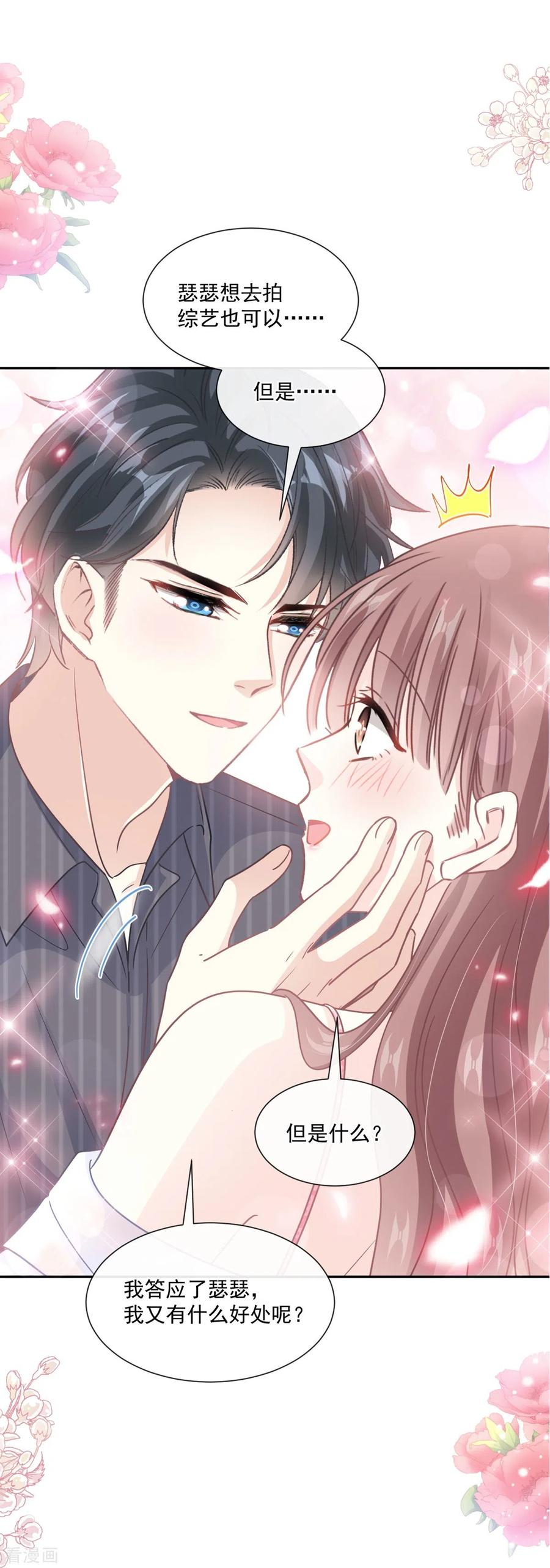 第246话不许伤害他-霸道总裁轻点爱-热萌文化（第4张）