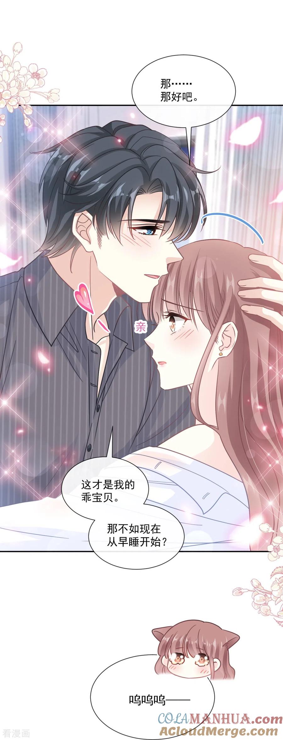 第246话不许伤害他-霸道总裁轻点爱-热萌文化（第9张）