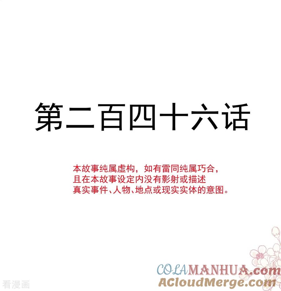 第246话不许伤害他-霸道总裁轻点爱-热萌文化（第5张）