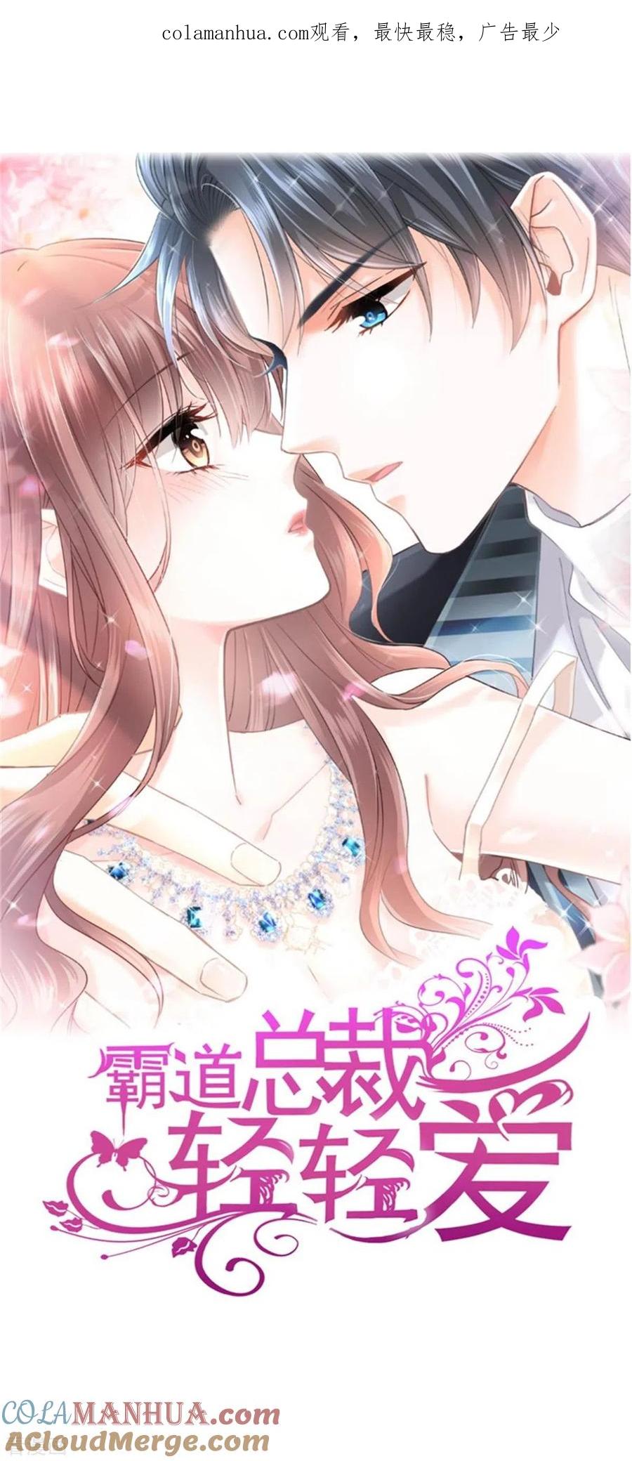 第246话不许伤害他-霸道总裁轻点爱-热萌文化（第1张）