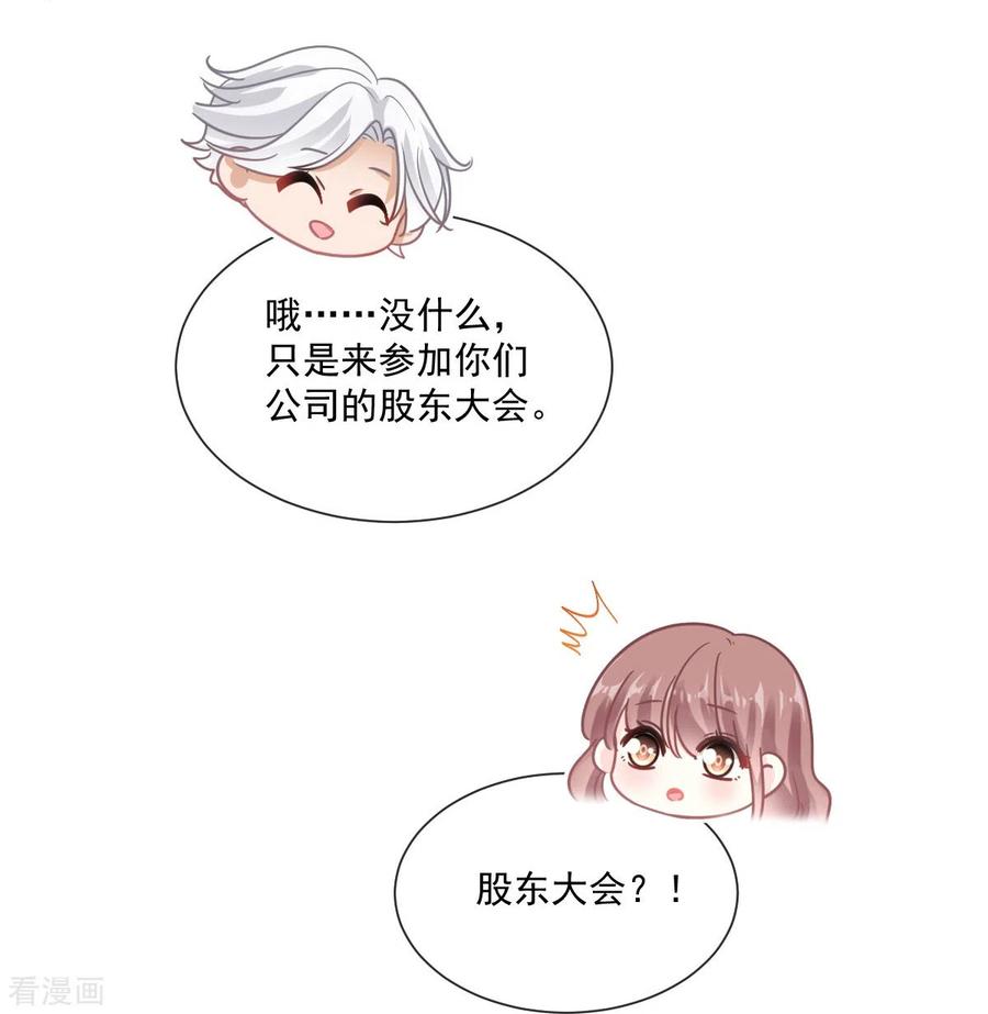 第247话触碰底线-霸道总裁轻点爱-热萌文化（第8张）