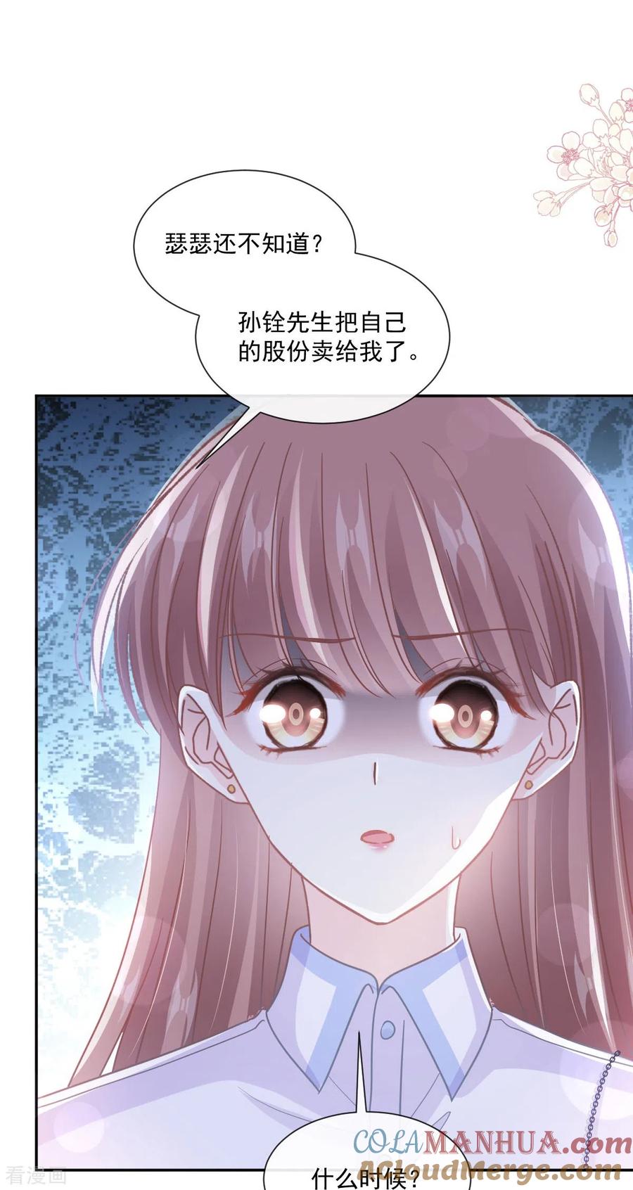 第247话触碰底线-霸道总裁轻点爱-热萌文化（第9张）