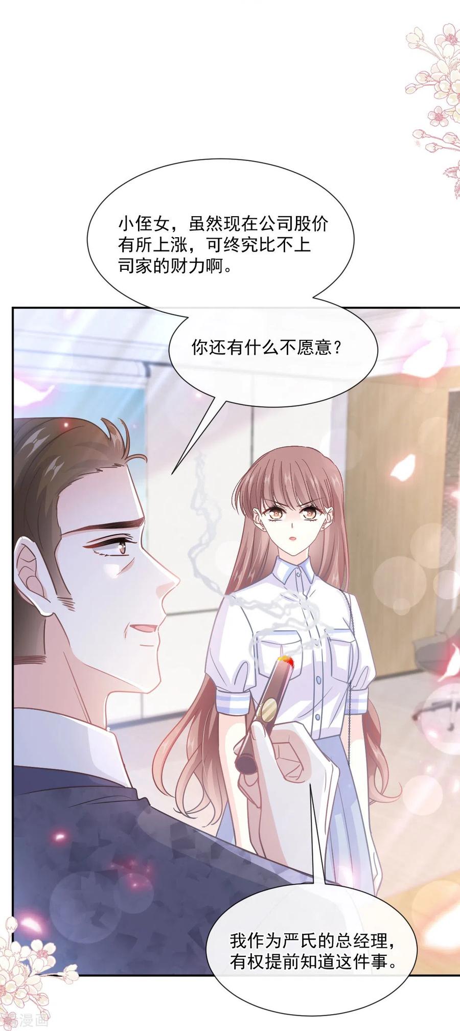 第247话触碰底线-霸道总裁轻点爱-热萌文化（第12张）