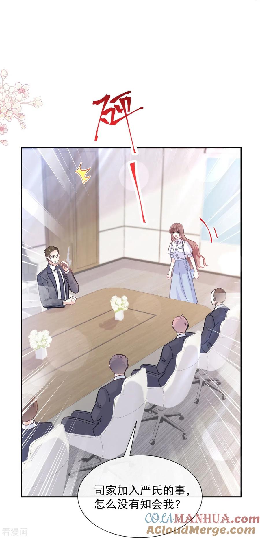 第247话触碰底线-霸道总裁轻点爱-热萌文化（第11张）