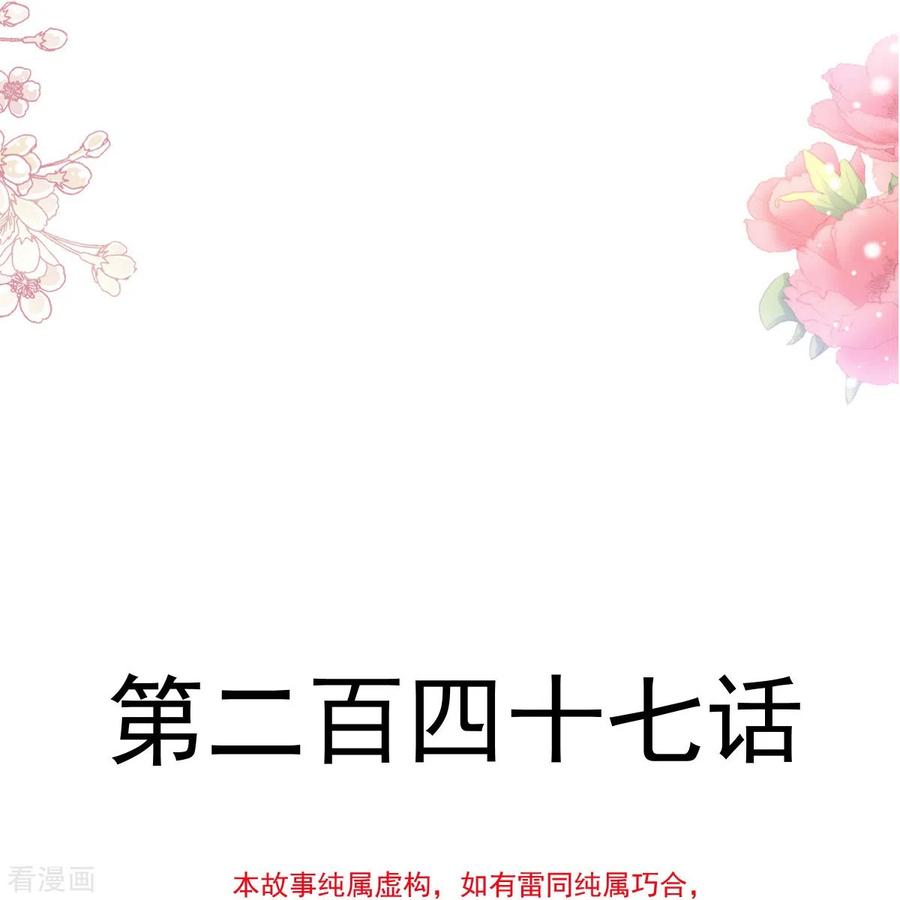 第247话触碰底线-霸道总裁轻点爱-热萌文化（第4张）