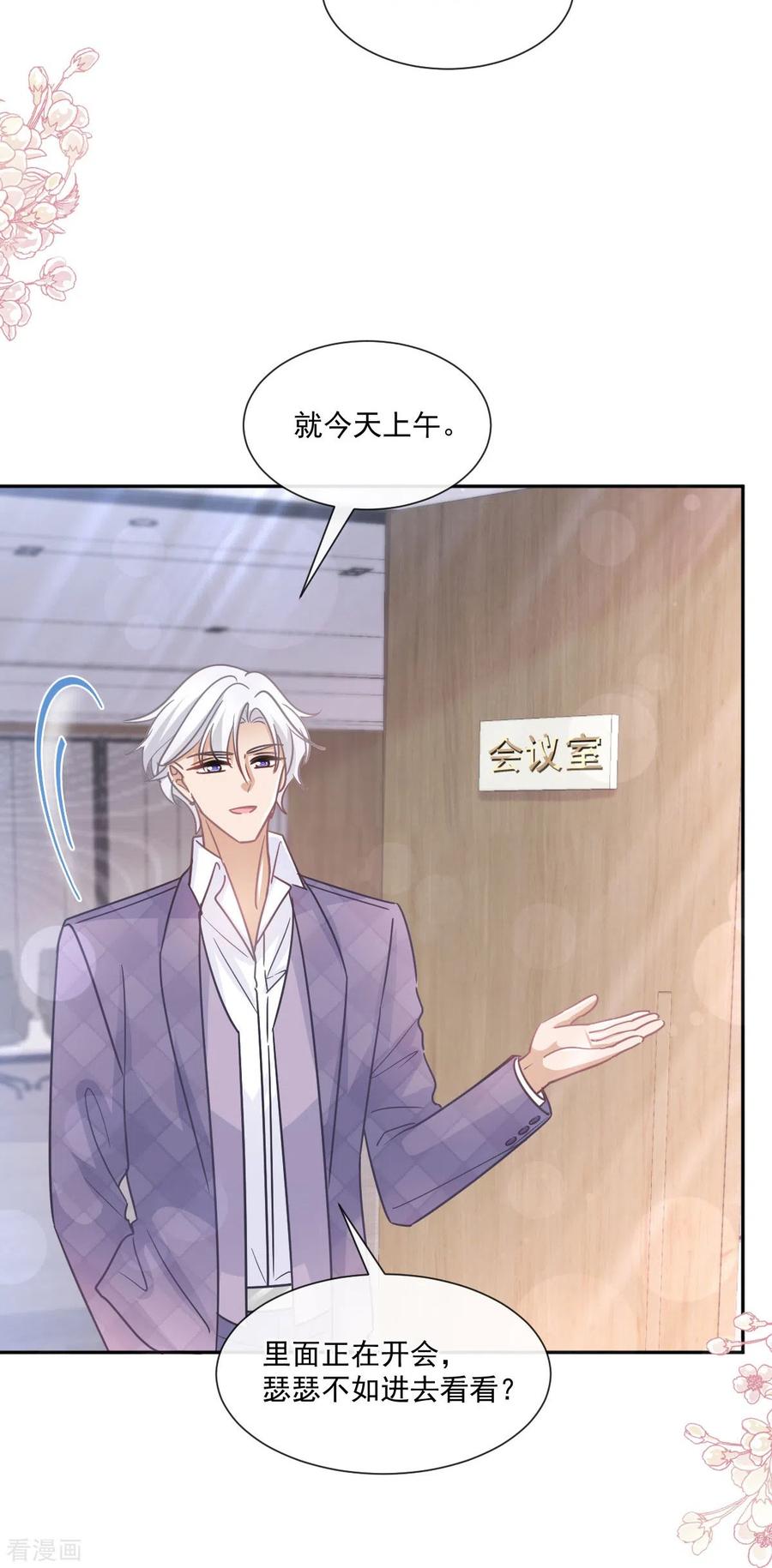 第247话触碰底线-霸道总裁轻点爱-热萌文化（第10张）