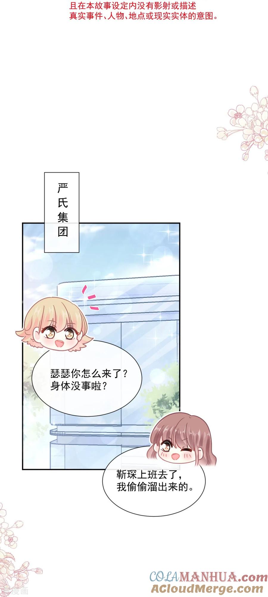 第247话触碰底线-霸道总裁轻点爱-热萌文化（第5张）