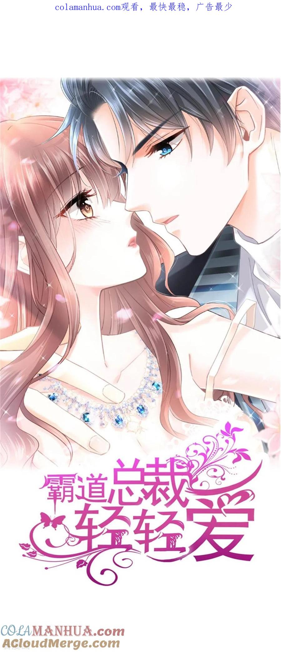 第247话触碰底线-霸道总裁轻点爱-热萌文化（第1张）