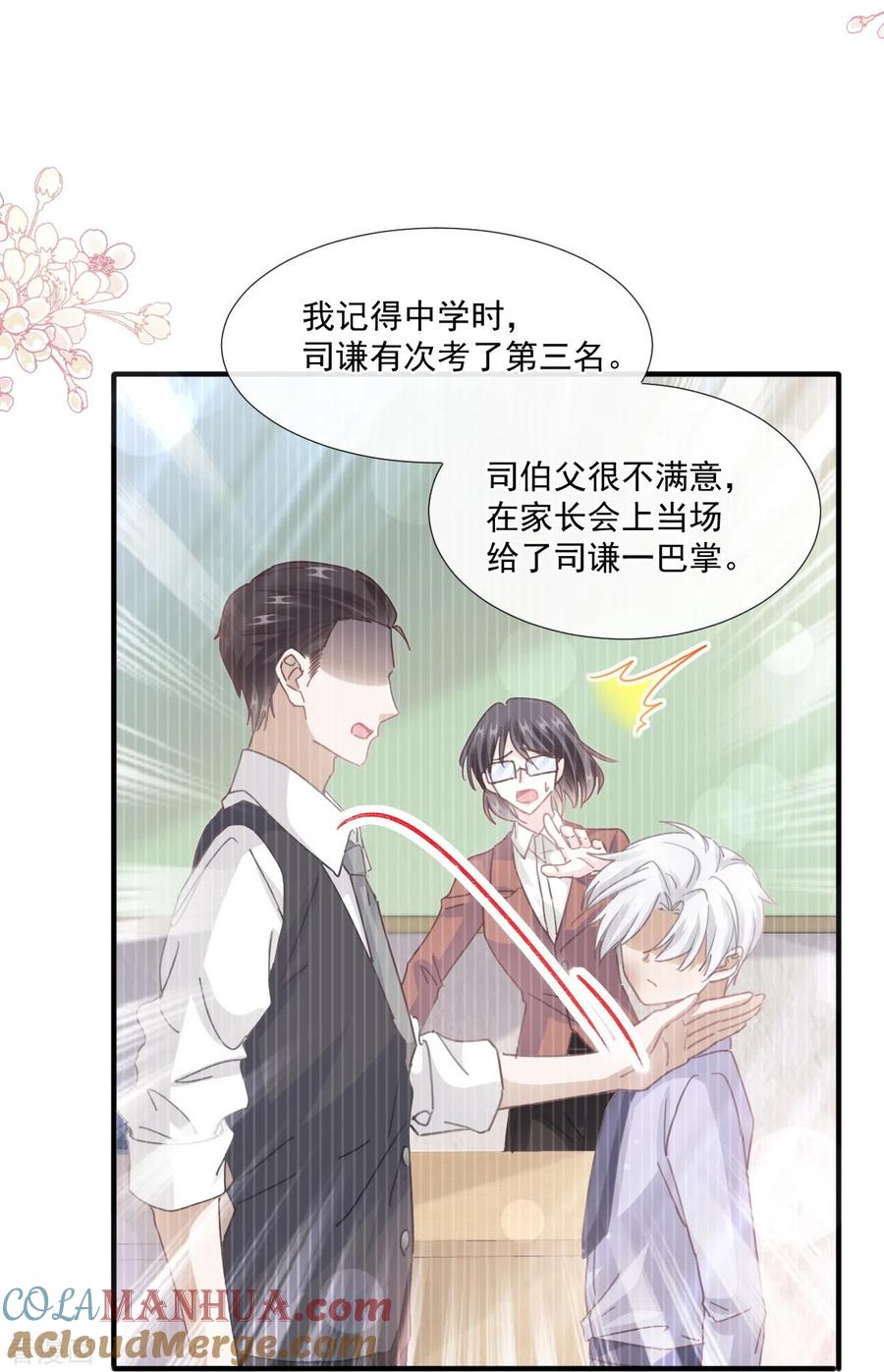 第248话为了她决裂-霸道总裁轻点爱-热萌文化（第17张）