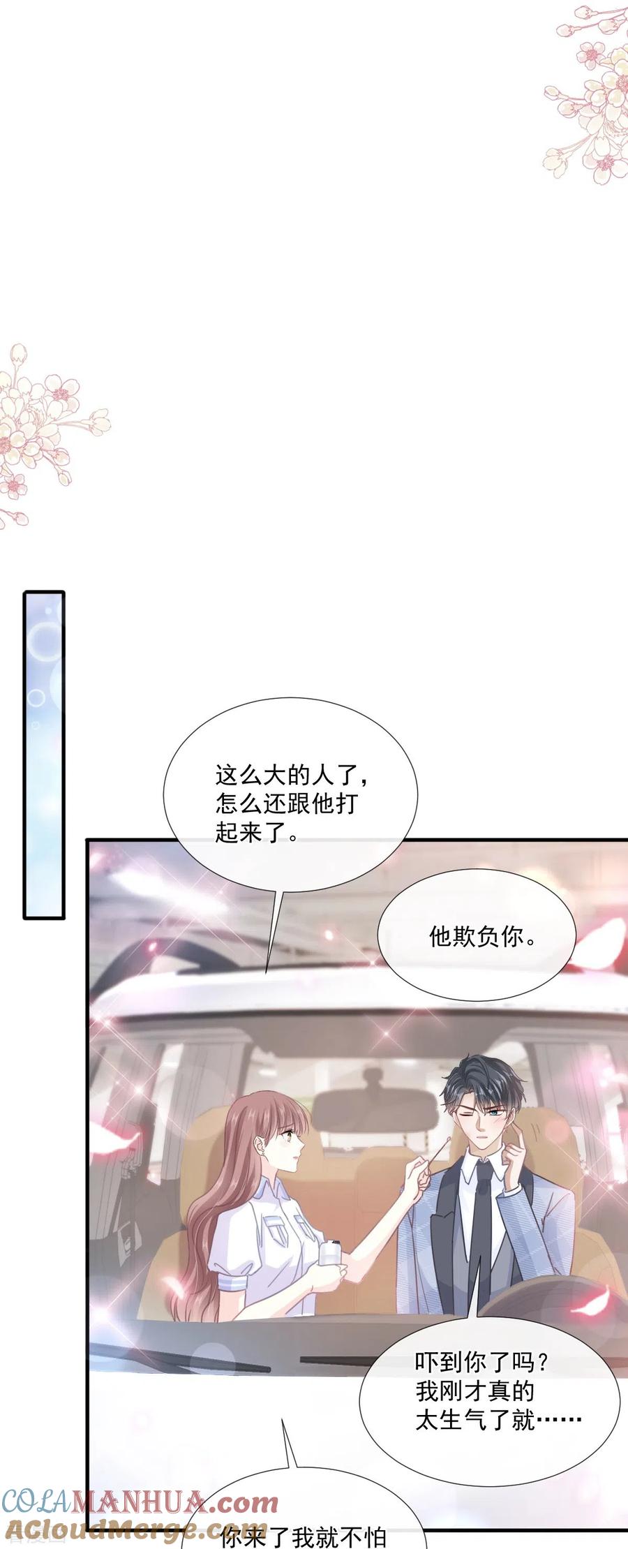 第248话为了她决裂-霸道总裁轻点爱-热萌文化（第13张）
