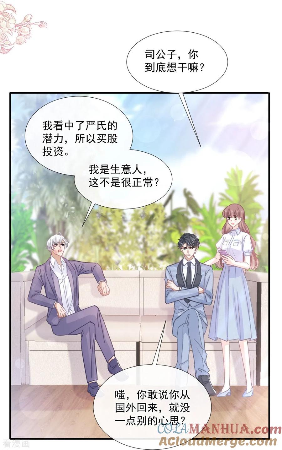 第248话为了她决裂-霸道总裁轻点爱-热萌文化（第5张）