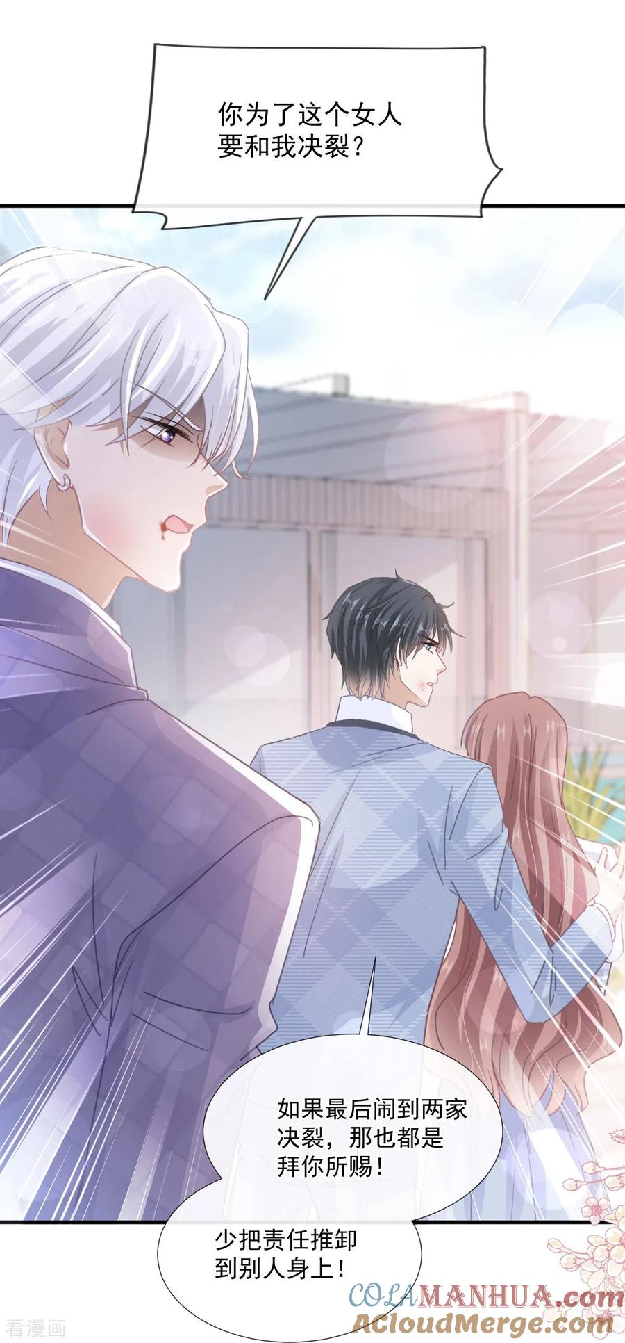 第248话为了她决裂-霸道总裁轻点爱-热萌文化（第9张）