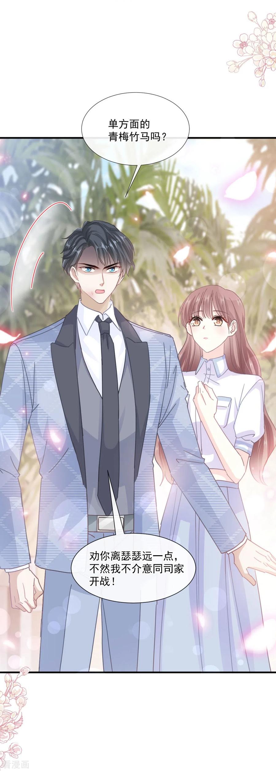 第248话为了她决裂-霸道总裁轻点爱-热萌文化（第8张）