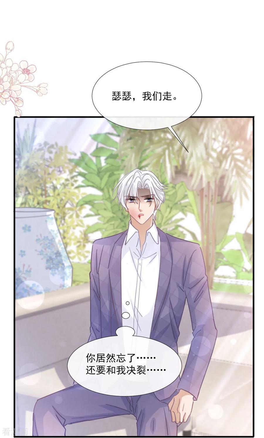 第248话为了她决裂-霸道总裁轻点爱-热萌文化（第10张）