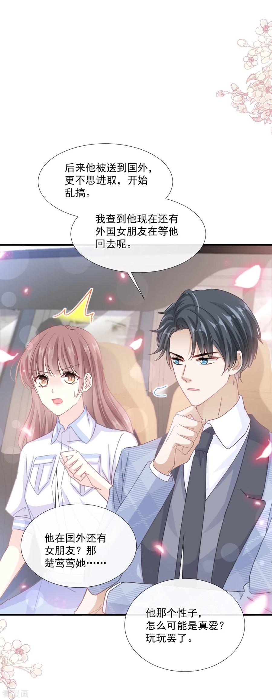 第248话为了她决裂-霸道总裁轻点爱-热萌文化（第18张）