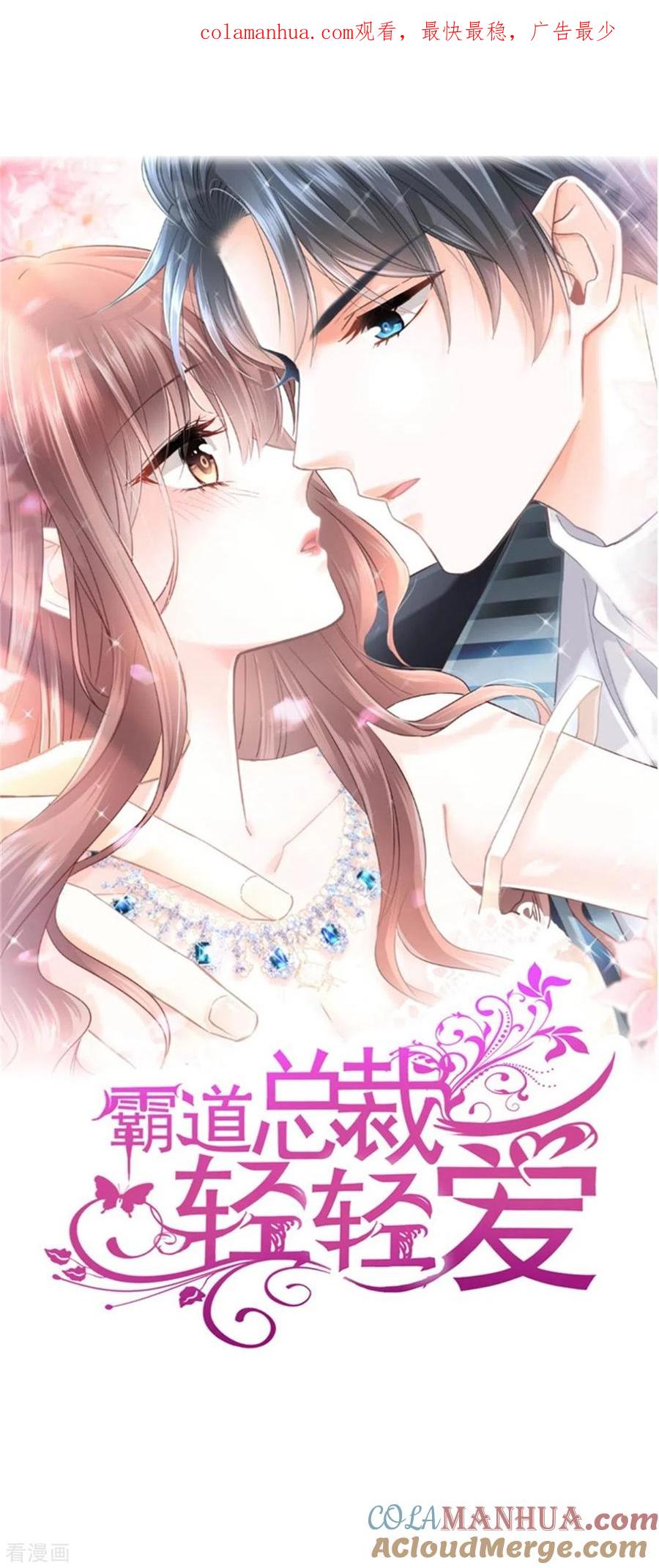第249话调戏♥-霸道总裁轻点爱-热萌文化（第1张）