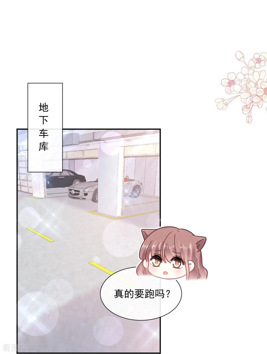 第249话调戏♥-霸道总裁轻点爱-热萌文化（第6张）