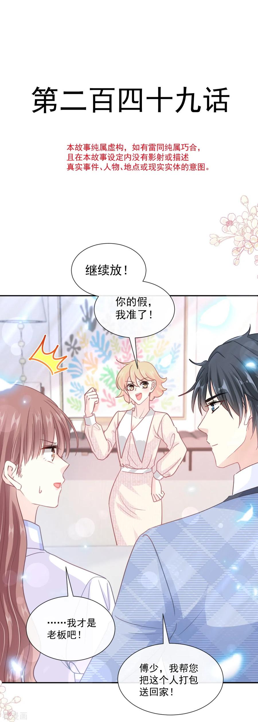 第249话调戏♥-霸道总裁轻点爱-热萌文化（第2张）
