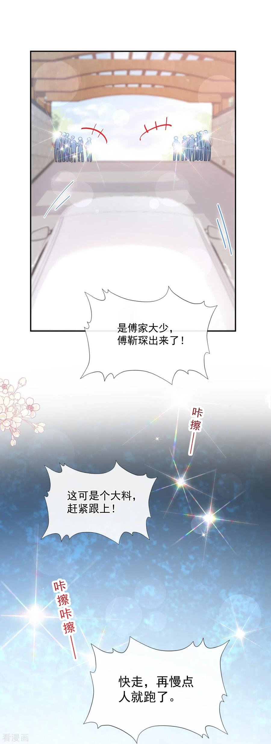 第249话调戏♥-霸道总裁轻点爱-热萌文化（第18张）