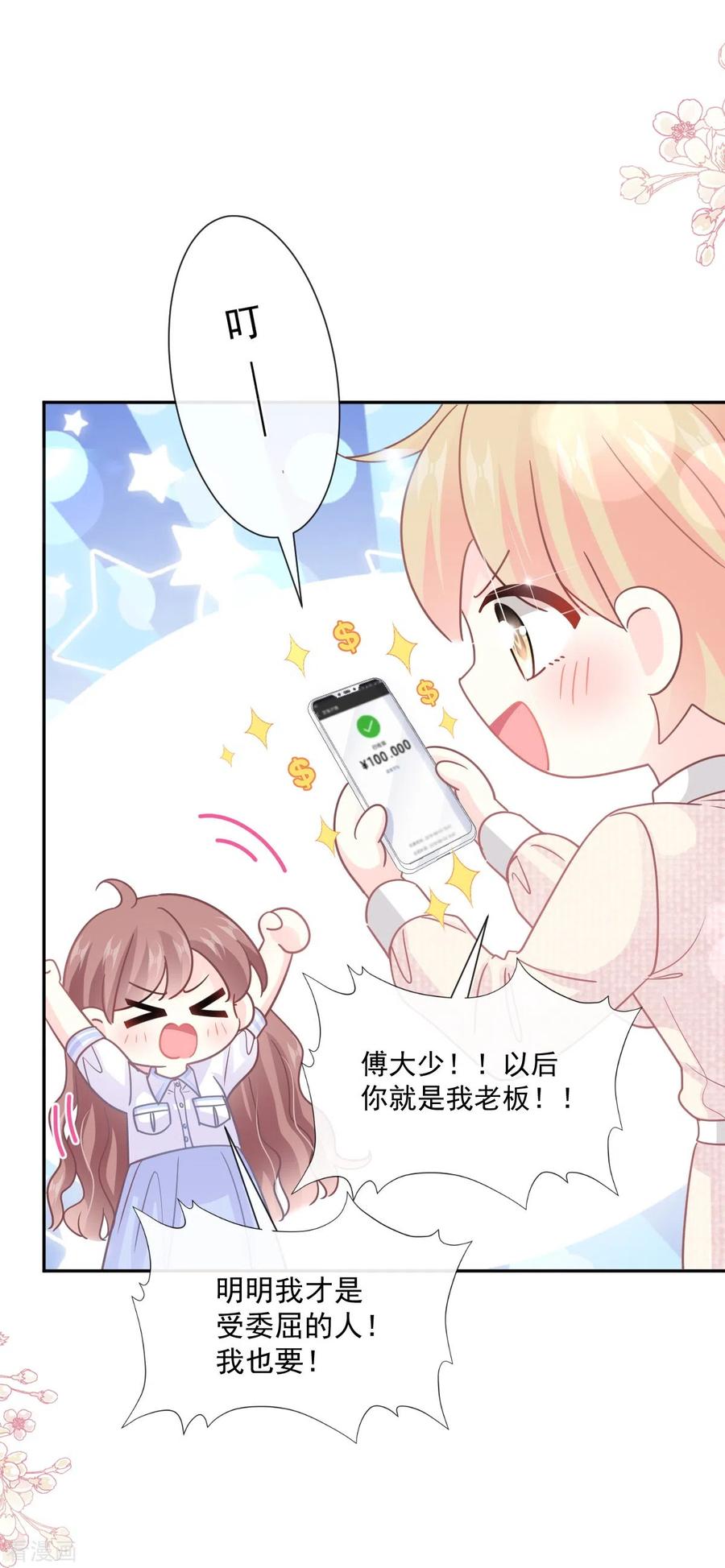 第249话调戏♥-霸道总裁轻点爱-热萌文化（第4张）