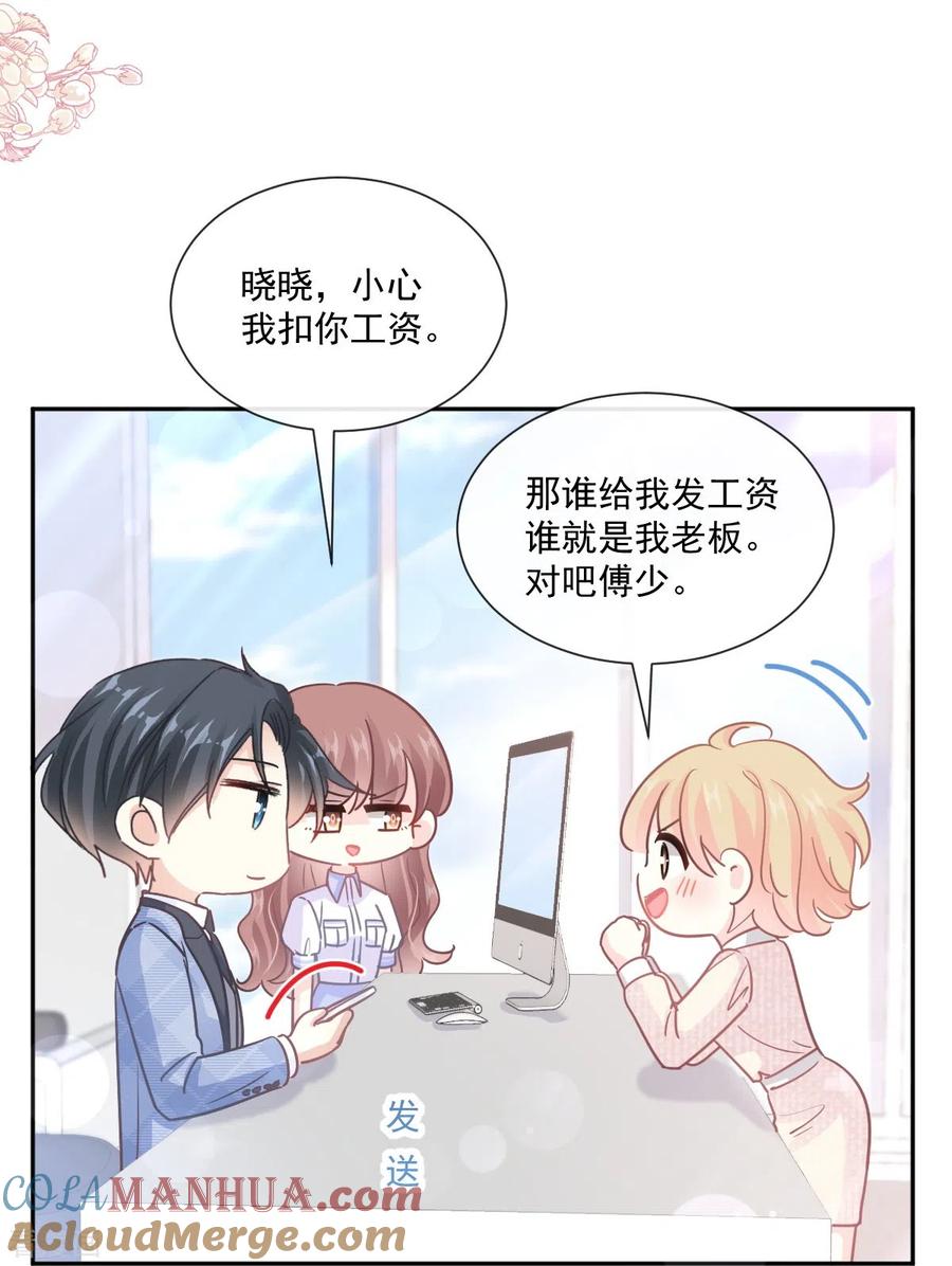 第249话调戏♥-霸道总裁轻点爱-热萌文化（第3张）