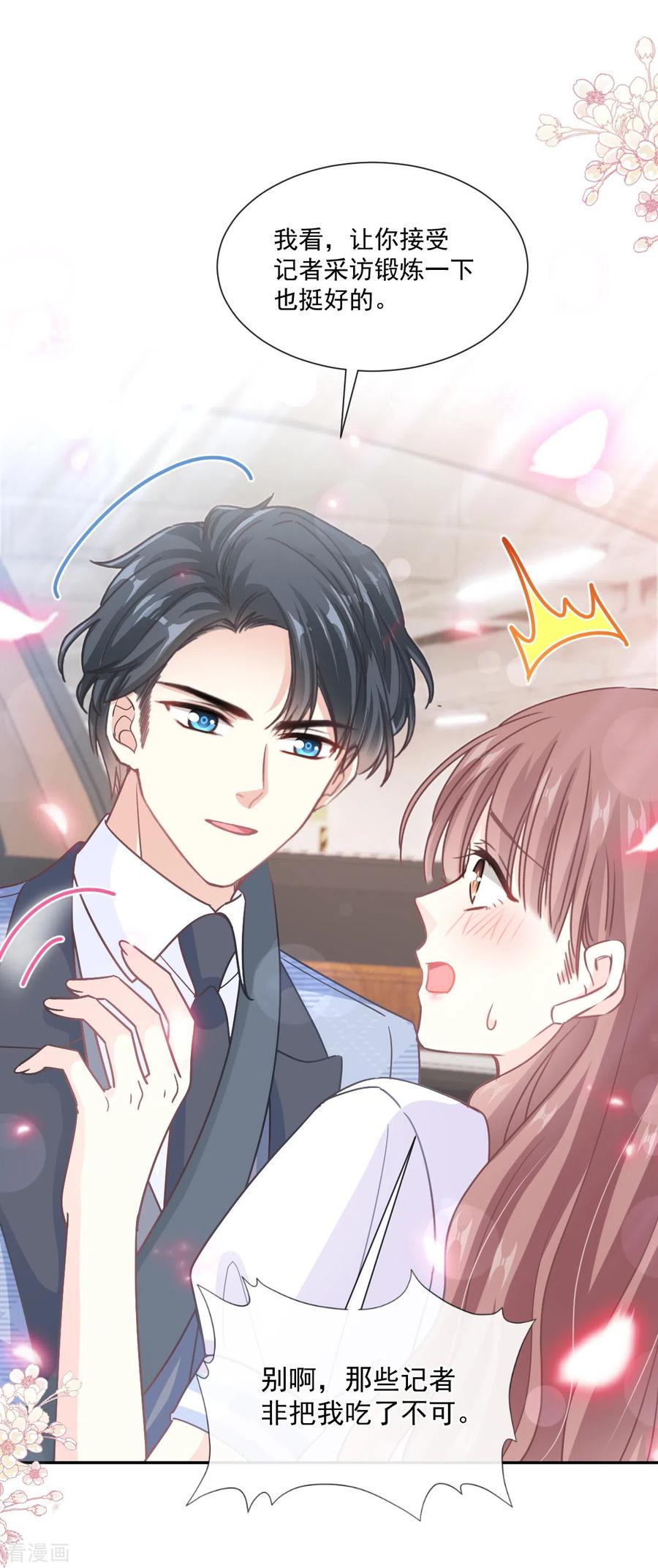 第249话调戏♥-霸道总裁轻点爱-热萌文化（第8张）