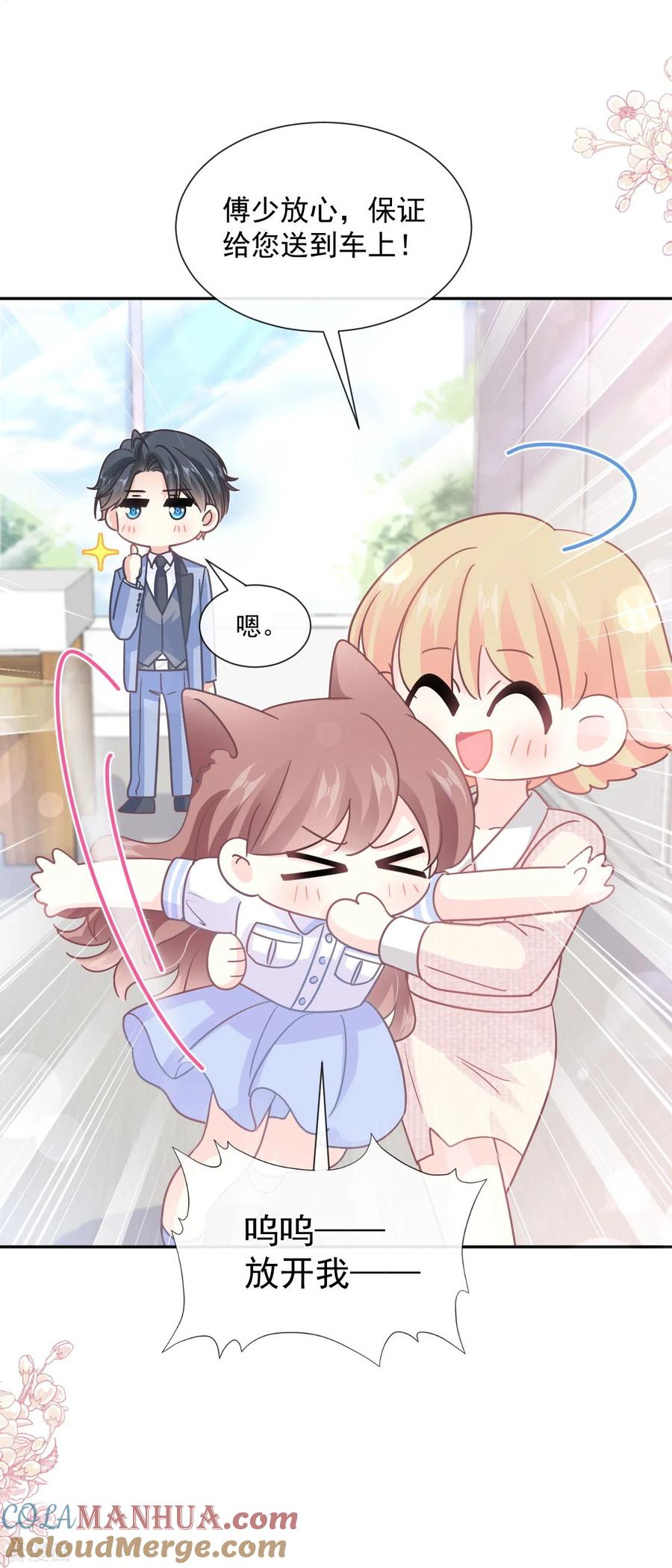 第249话调戏♥-霸道总裁轻点爱-热萌文化（第5张）