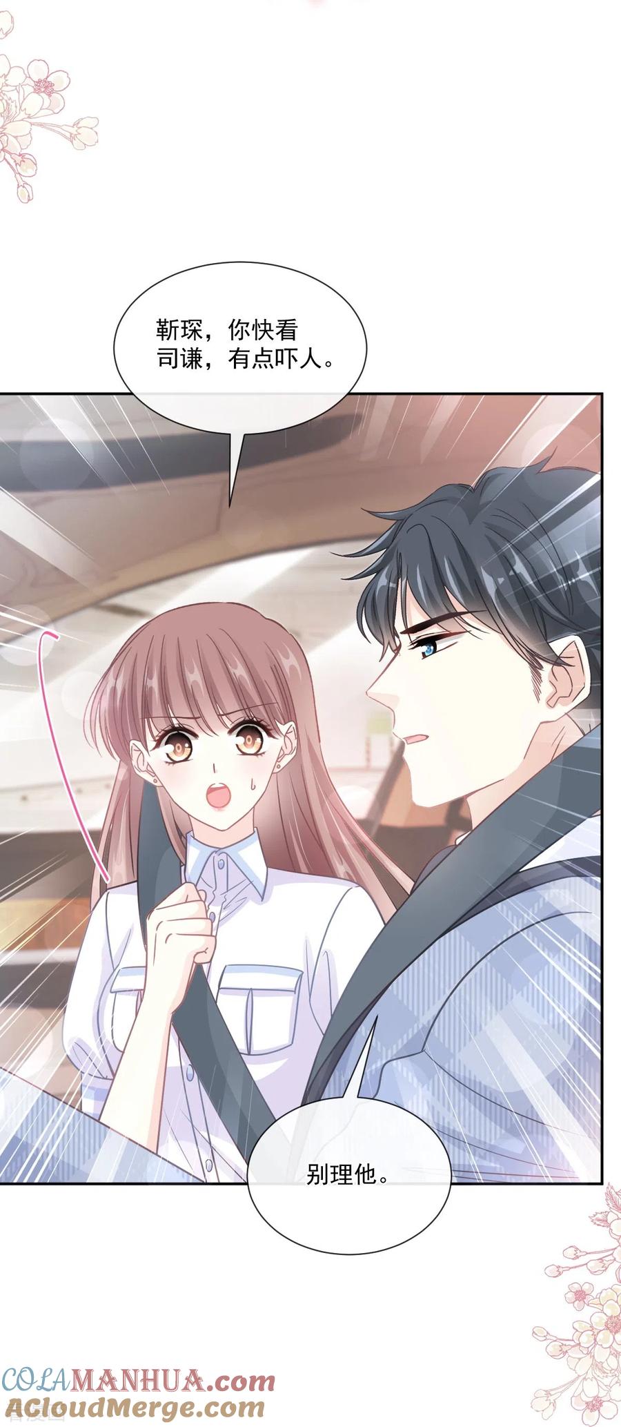 第249话调戏♥-霸道总裁轻点爱-热萌文化（第17张）