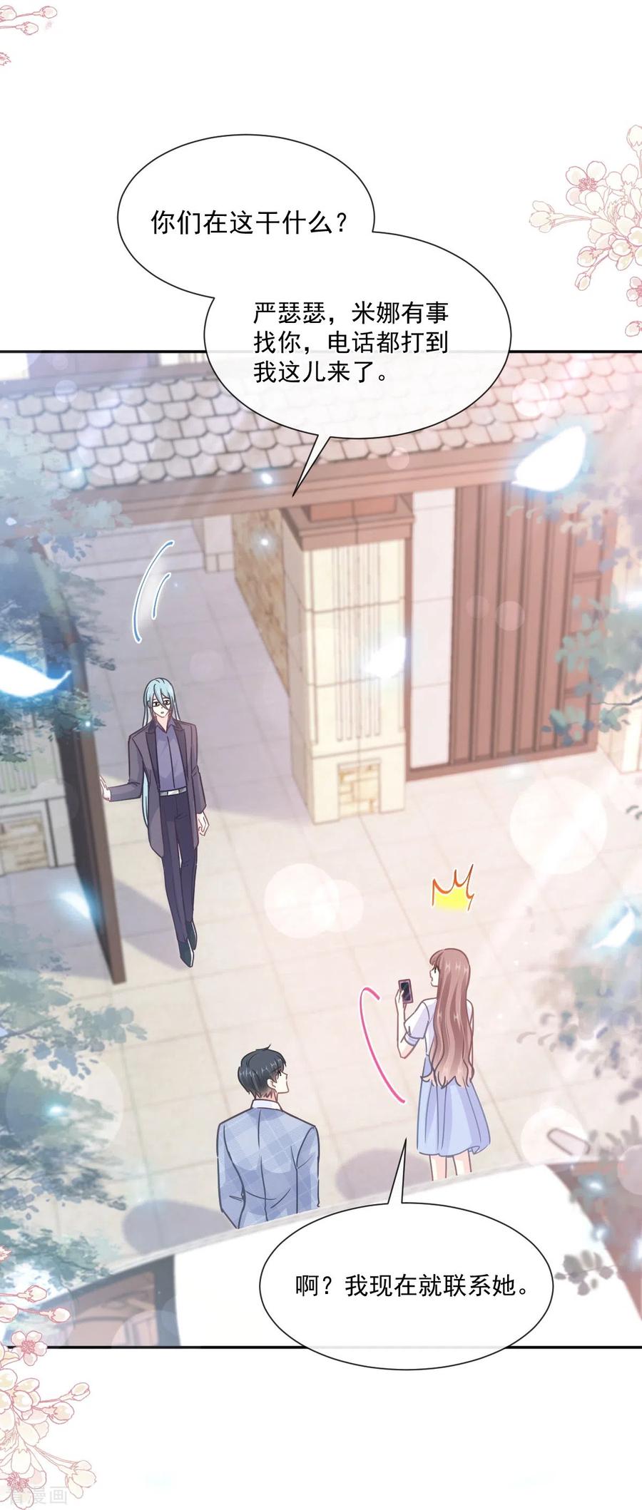 第249话调戏♥-霸道总裁轻点爱-热萌文化（第28张）