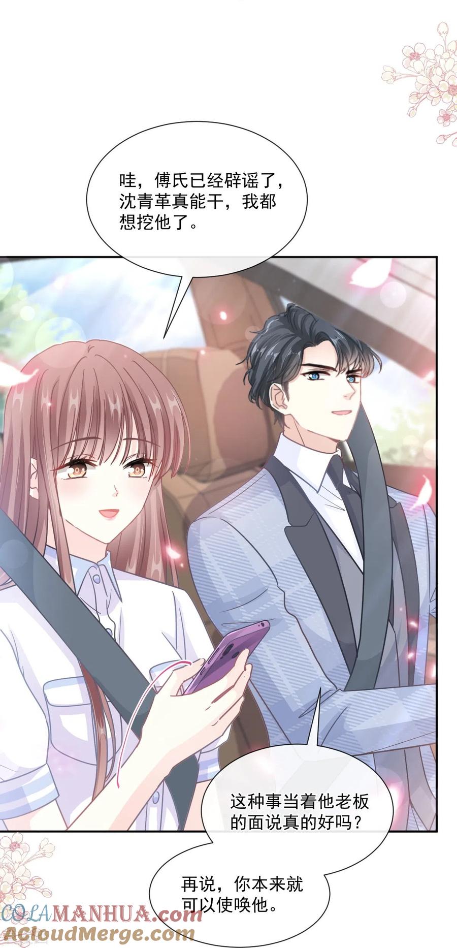 第249话调戏♥-霸道总裁轻点爱-热萌文化（第21张）